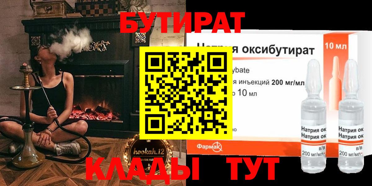 БУТИРАТ GHB  Бутират  Ханты-Мансийск  Вход с VPN 