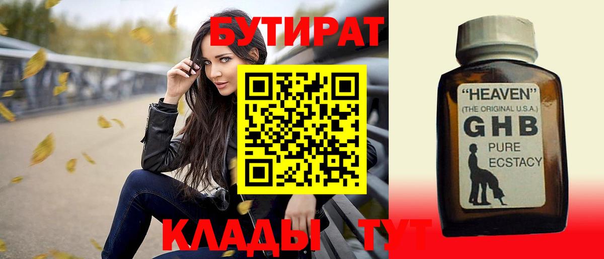 Бутират буратино Ханты-Мансийск
