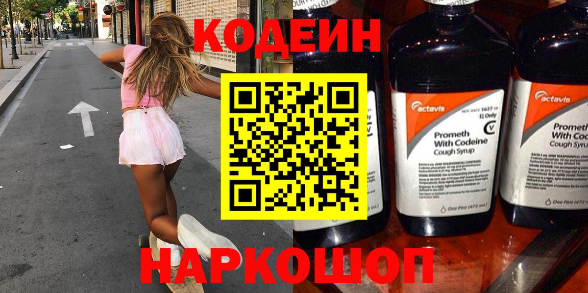 Codein напиток Lean (лин) Ханты-Мансийск