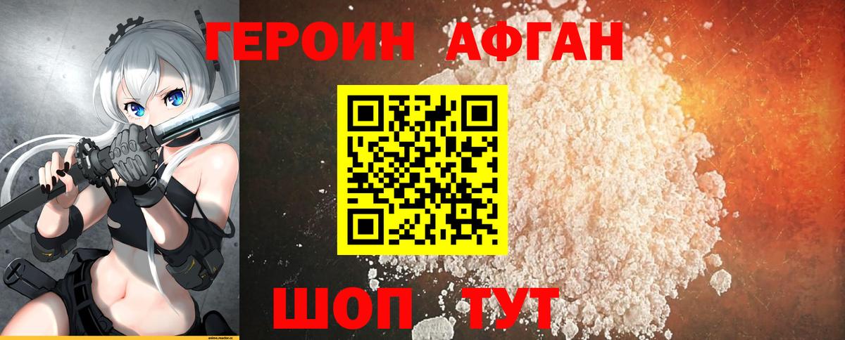 ГЕРОИН  ГЕРОИН белый  Вход с VPN  Ханты-Мансийск 