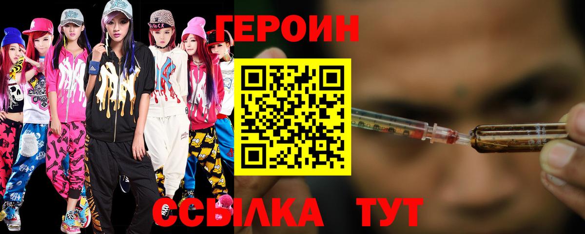 ГЕРОИН Heroin Ханты-Мансийск