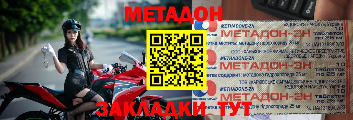 Ханты-Мансийск  МЕТАДОН мёд  Метадон кристалл  Вход с VPN 